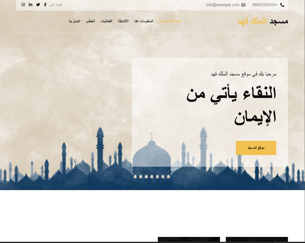 موقع مسجد الملك فهد - الصفحة الرئيسية